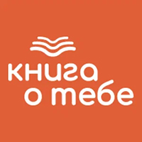 Книга о тебе