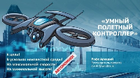 Умный полётный контроллер