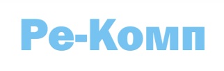 Ре-комп