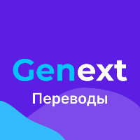 Genext