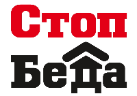 Стоп-беда.рф