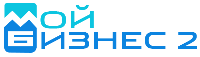 МойБизнес 2