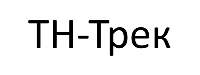 ТН-Трек