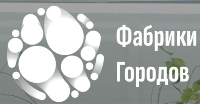 Фабрики городов