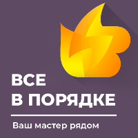 Всё в порядке!