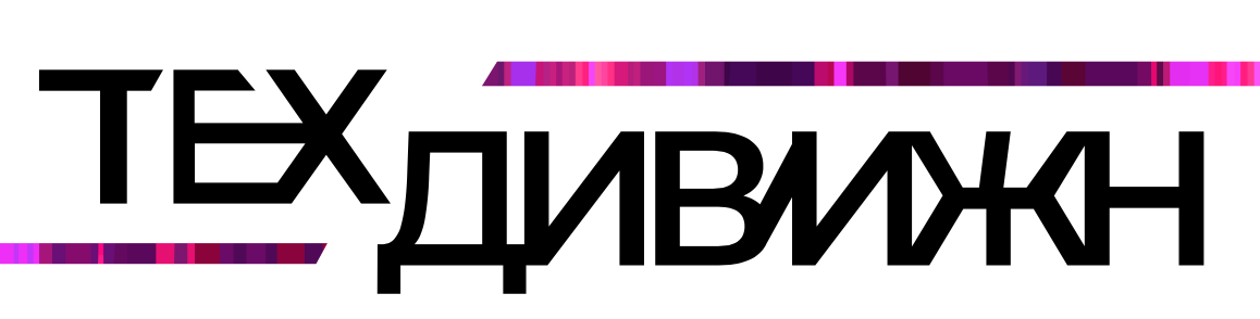 Техдивижн