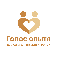 Голос опыта
