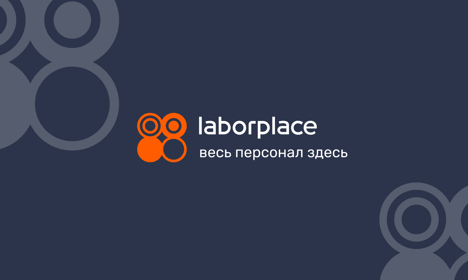 LaborPlace