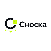 Сноска