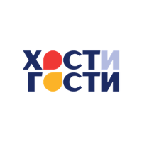 ХостиГости