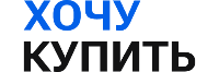 Хочу купить