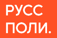 РУССПОЛИ