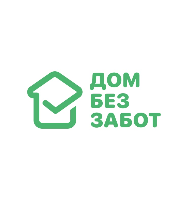 ДОМ БЕЗ ЗАБОТ