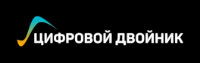 Цифровой Двойник