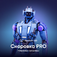 Сноровка PRO