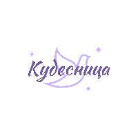 Кудесница