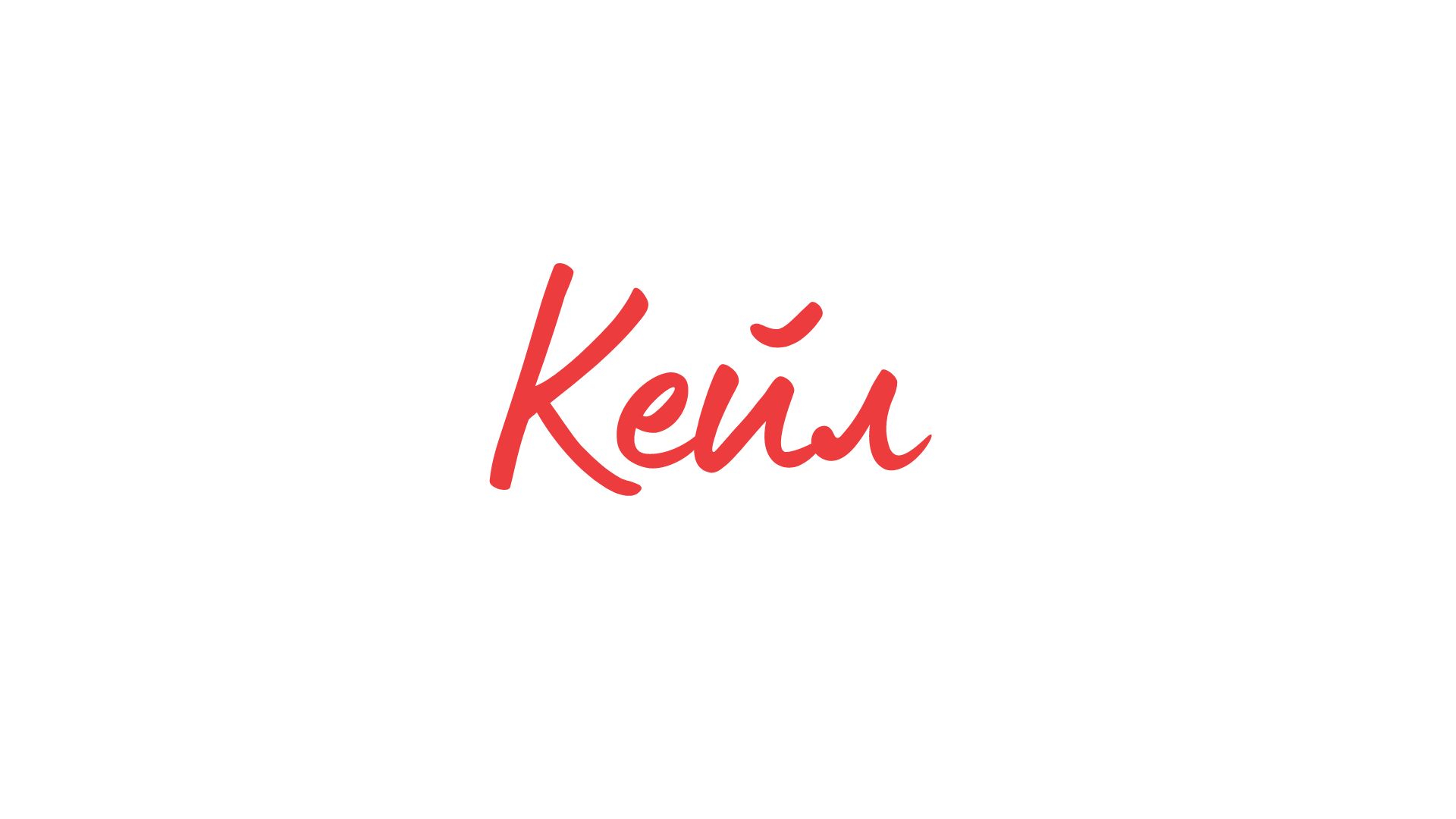Кейл