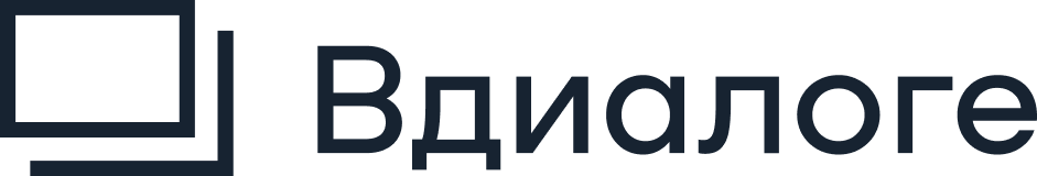 Вдиалоге
