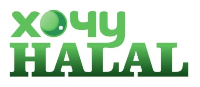 хочуHALAL