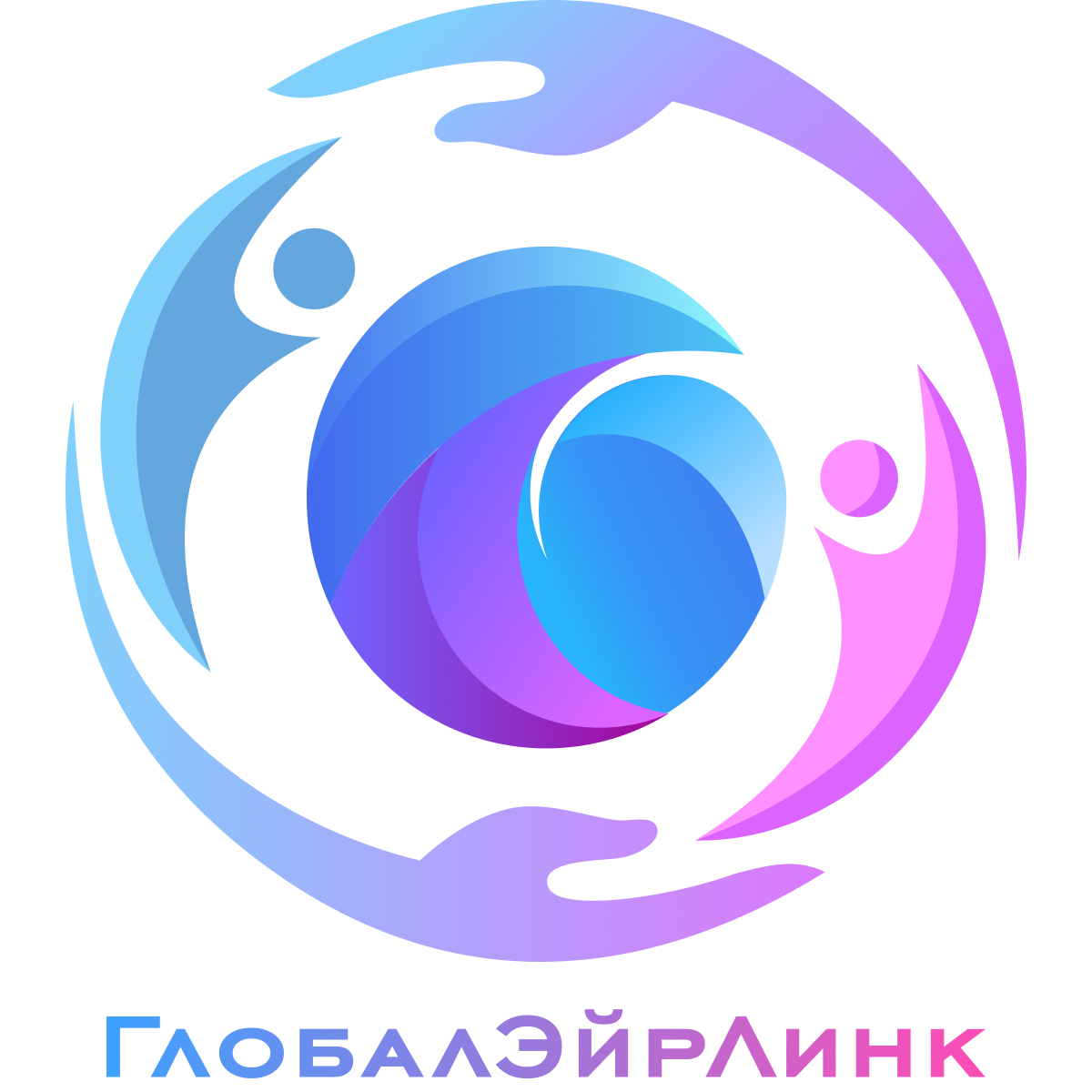 ГлобалЭйрлинк