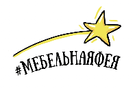 Мебельная фея