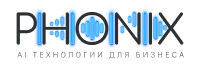 Фоникс (Phonix)