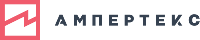 АМПЕРТЕКС