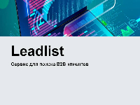 LeadList