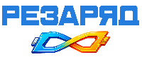 Резаряд